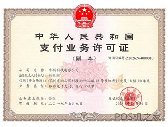 樂刷POS機安全嗎？